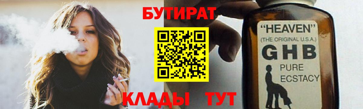 БУТИРАТ бутандиол Глазов