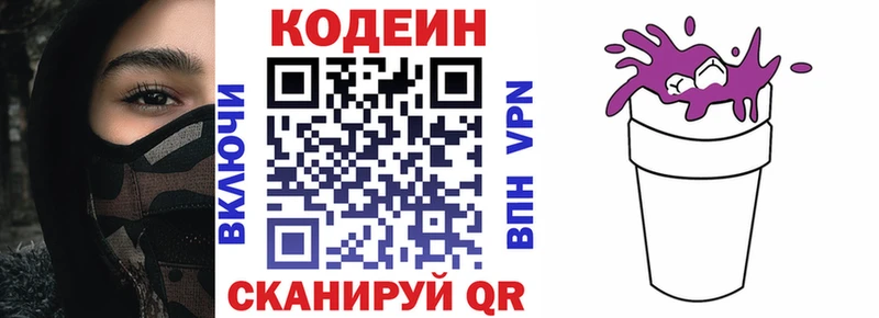 Кодеиновый сироп Lean Purple Drank  Глазов 