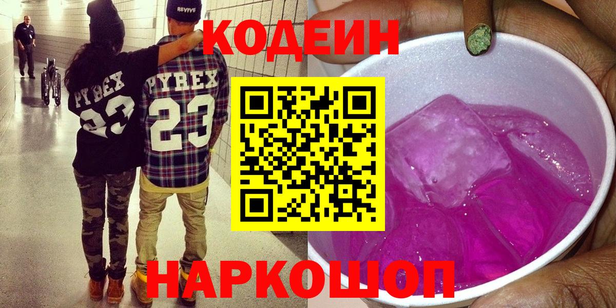 Кодеин напиток Lean (лин)  Кодеин напиток Lean (лин)  Вход с VPN  Глазов 