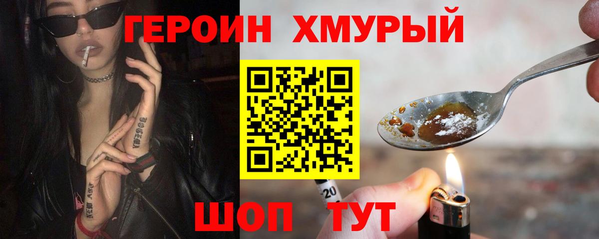 Героин белый Глазов