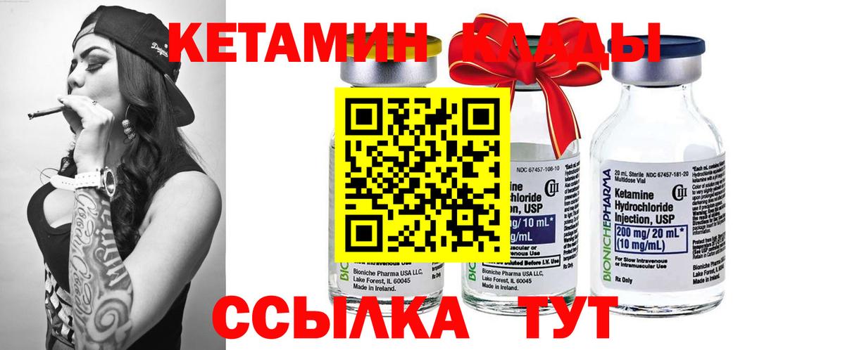 КЕТАМИН ketamine Глазов
