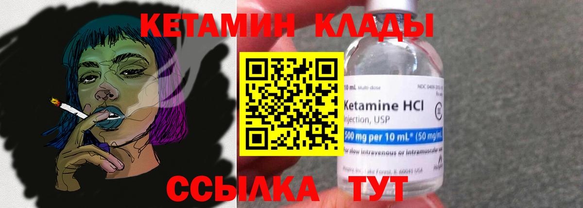 КЕТАМИН VHQ  Вход с VPN  Глазов  Кетамин VHQ 