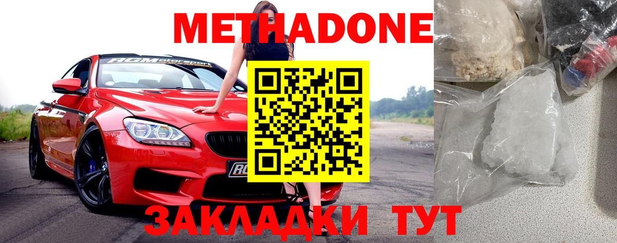 Глазов  МЕТАДОН VHQ  Вход с VPN  Метадон мёд 